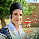 کاور آهنگ گل باوینه