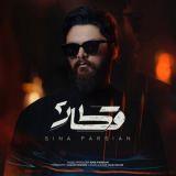 کاور آهنگ قطار 2