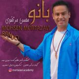 کاور آهنگ بانو
