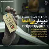 کاور آهنگ قهرمان بی ادعا