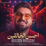 کاور آهنگ احسن الخالقین