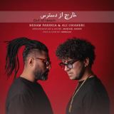 کاور آهنگ خارج از دسترس