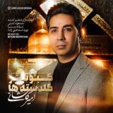 کاور آهنگ کبوتر گلدسته ها