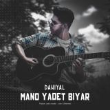 کاور آهنگ منو یادت بیار