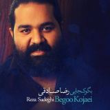 کاور آهنگ بگو کجایی