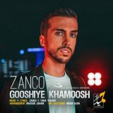 کاور آهنگ گوشی خاموش