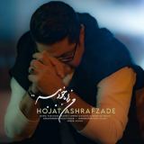 کاور آهنگ من را با خود ببر