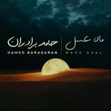 کاور آهنگ ماه عسل