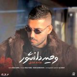 کاور آهنگ جاده عشق