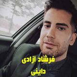 کاور آهنگ داینی