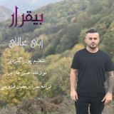 کاور آهنگ بیقرار