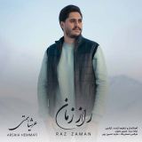 کاور آهنگ راز زمان