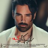 کاور آهنگ کیه