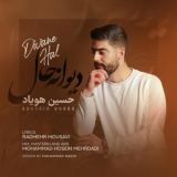 کاور آهنگ دیوانه حال