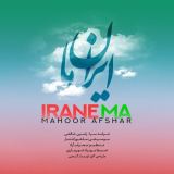 کاور آهنگ ایران ما