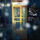 کاور آهنگ من باید زنگ بزنم به بچگیم