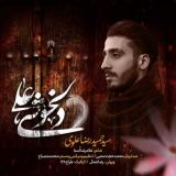 کاور آهنگ دلخوشی علی
