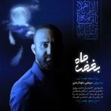 کاور آهنگ بغض ماه