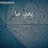 کاور آهنگ بعد ما