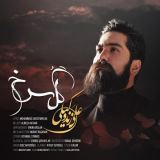 کاور آهنگ گل سرخ