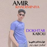کاور آهنگ دختر کابلی