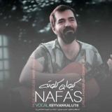 کاور آهنگ نفس