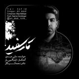 کاور آهنگ تار سفید