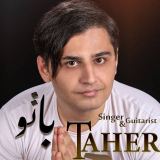کاور آهنگ با تو