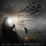 کاور آهنگ هم قدم