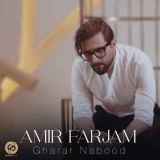 کاور آهنگ قرار نبود