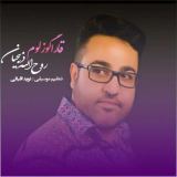 کاور آهنگ قارا گوزلوم