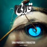 کاور آهنگ قلابی
