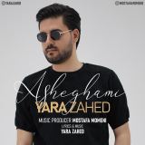 کاور آهنگ عاشقمی