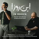 کاور آهنگ این روزا