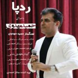 کاور آهنگ رد پا