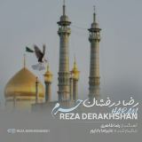 کاور آهنگ حرم