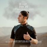 کاور آهنگ هیچ