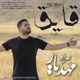 کاور آهنگ قایق