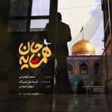 کاور آهنگ همسایه جان