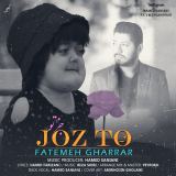 کاور آهنگ جز تو 2