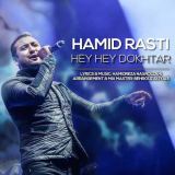 کاور آهنگ هی هی دختر