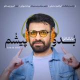 کاور آهنگ بدو پیشم