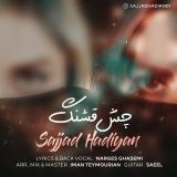 کاور آهنگ چش قشنگ