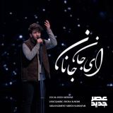 کاور آهنگ ای جان جانان