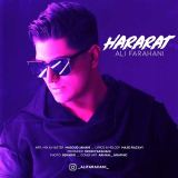 کاور آهنگ حرارت