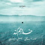 کاور آهنگ خدا رحم کن