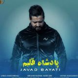 کاور آهنگ پادشاه قلبم