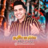 کاور آهنگ دختر مو طلایی