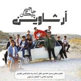 کاور آهنگ پیکان حاجی