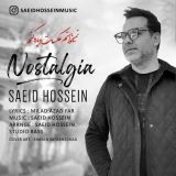 کاور آهنگ نوستالژی